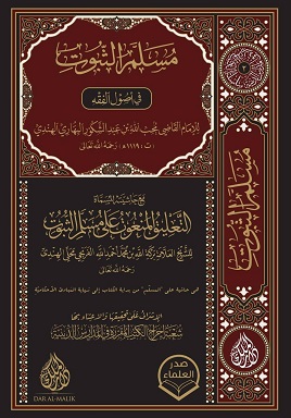 (image for) Musallam al-Thubut : Arabic